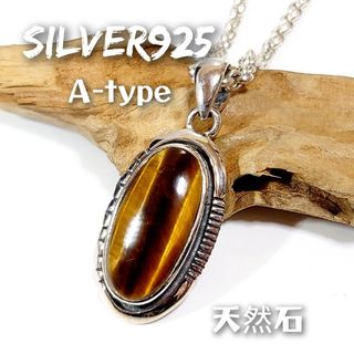 5981-A SILVER925 タイガーアイトップ シルバー925 天然石 大(ネックレス)