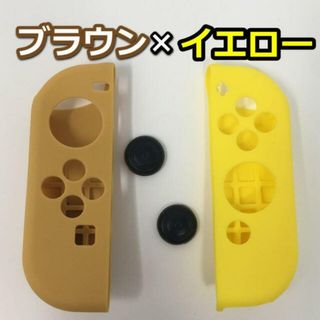 ニンテンドースイッチ ジョイコン カバー Joy-Con  コントローラー