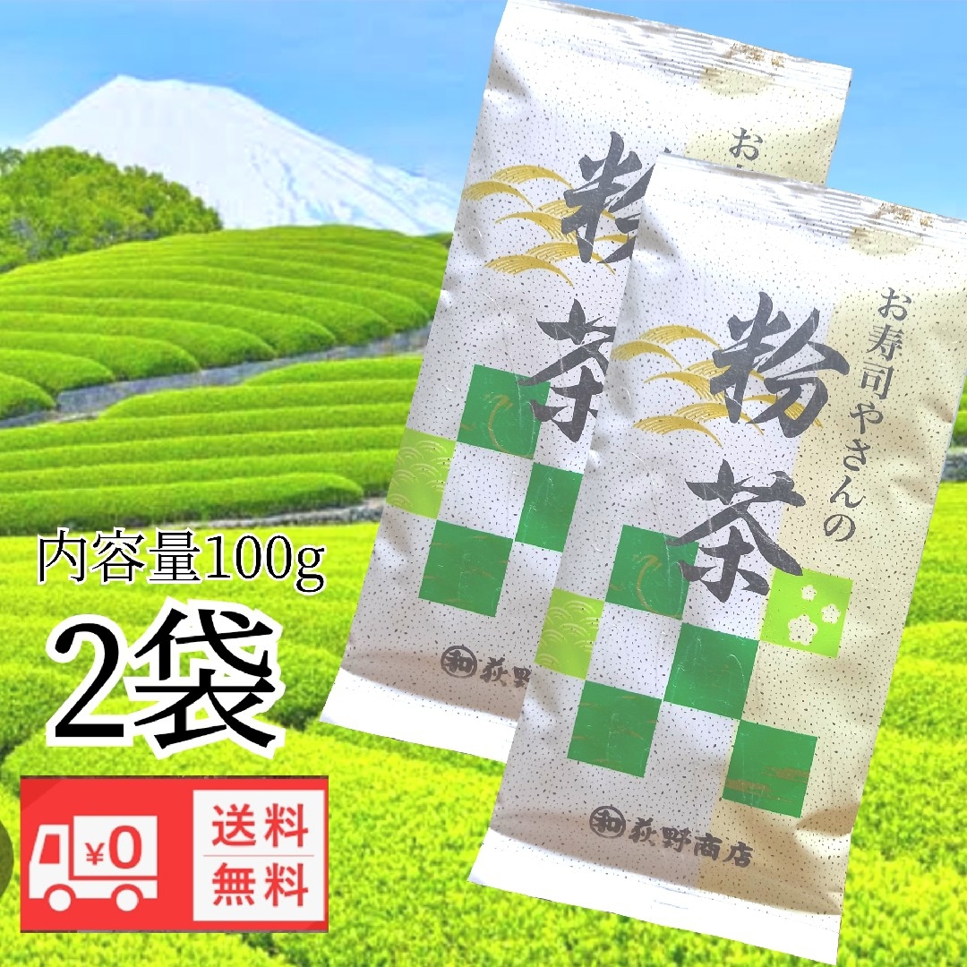 お寿司やさんの粉茶100g 国産 緑茶 送料無料 食品/飲料/酒の飲料(茶)の商品写真