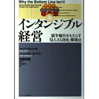 インタンジブル経営 競争優位をもたらす「見えざる資産」構築法(語学/参考書)