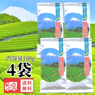 静岡茶100g 国産 緑茶 お祝い ご挨拶 お年賀にも送料無料(茶)