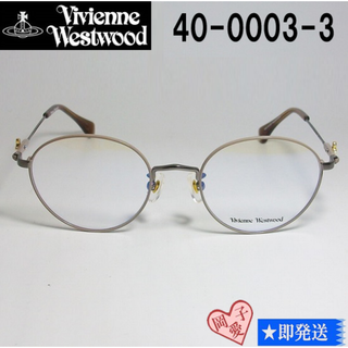 40-0003-3-48 Vivienne Westwood メガネ フレーム