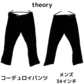 theory - 最終値下げ theory セオリー 古着 メンズ コーデュロイパンツ ズボン 黒