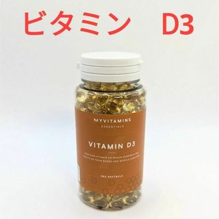 ビタミン D3　カプセル　マイプロテイン ソフトジェルカプセル(トレーニング用品)