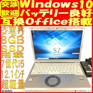 SSD128GB ノートパソコン本体CF-SZ6 Win10 画面良好