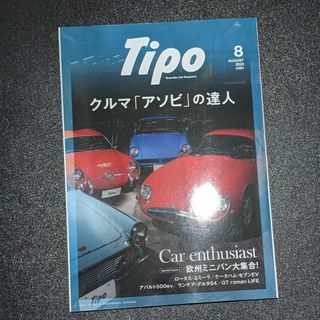 Tipo(ティーポ) 2023年8月号 Vol.391(車/バイク)