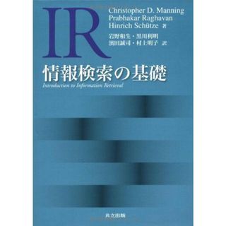 情報検索の基礎(語学/参考書)