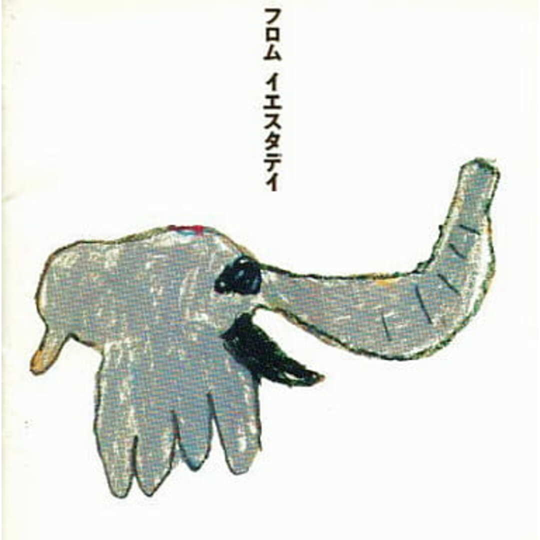 【中古】フロム イエスタデイ / 桑田佳祐(帯無し) エンタメ/ホビーのCD(その他)の商品写真