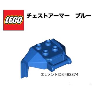 レゴ(Lego)のLEGO レゴパーツ　チェストアーマーブルー　エレメントID6463374 (知育玩具)