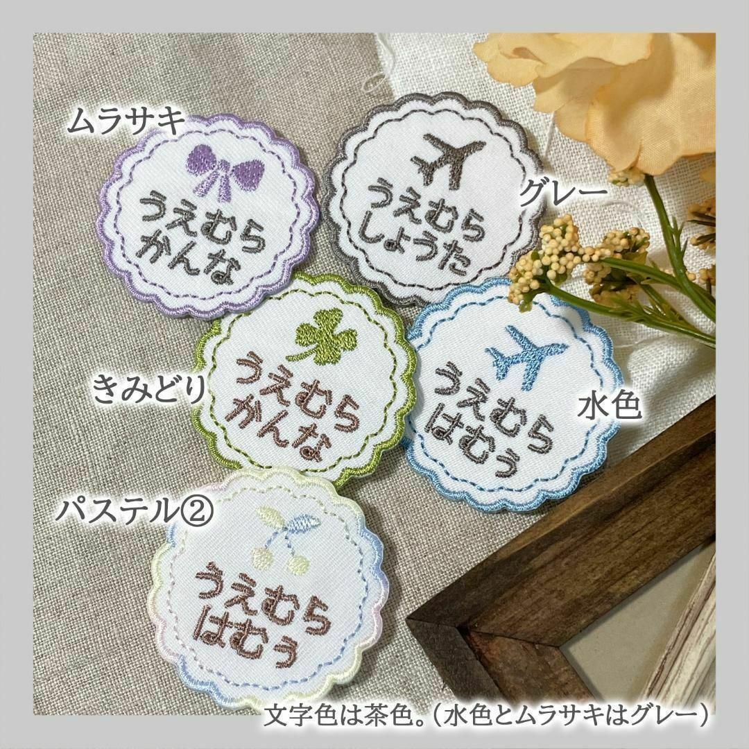 【４枚セット】お名前刺繡ワッペン（もこもこ丸）　入学　入園　お名前ワッペン ハンドメイドのキッズ/ベビー(ネームタグ)の商品写真