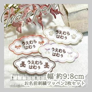 【2枚セット】大きいお名前刺繡ワッペン　入学　入園 ネームタグ(ネームタグ)