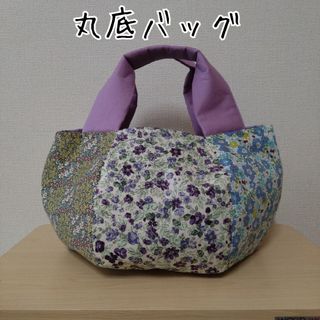 小花柄パッチワーク☆丸底バッグ　ハンドメイド(バッグ)