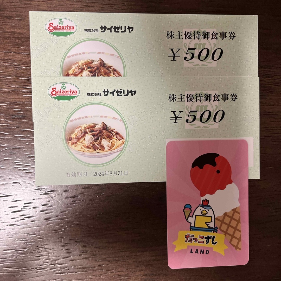 だっこずしカードとサイゼリヤ　株主優待　500円券　2枚　e エンタメ/ホビーのコレクション(ノベルティグッズ)の商品写真