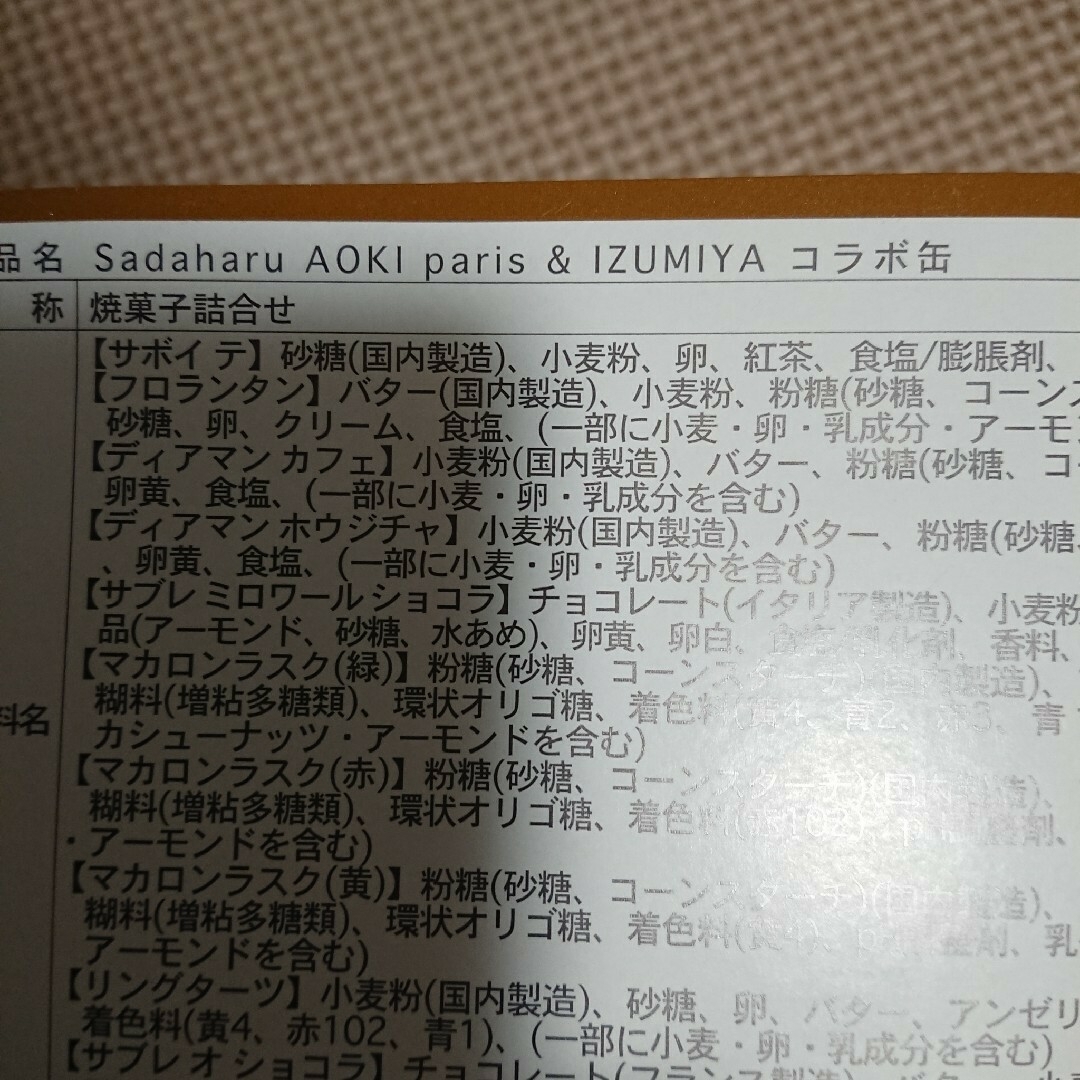 パティスリー・サダハル・アオキ・パリ(パティスリーサダハルアオキパリ)のSadaharu AOKI paris & IZUMIYA コラボ缶 食品/飲料/酒の食品(菓子/デザート)の商品写真