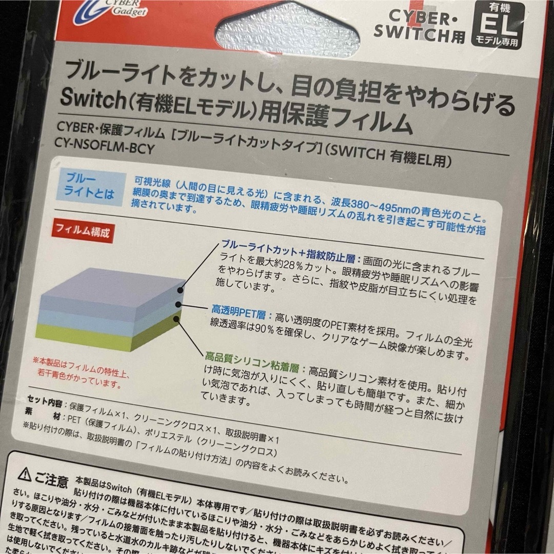 Nintendo Switch 保護フィルム　ブルーライトカット　有機EL用 エンタメ/ホビーのゲームソフト/ゲーム機本体(その他)の商品写真