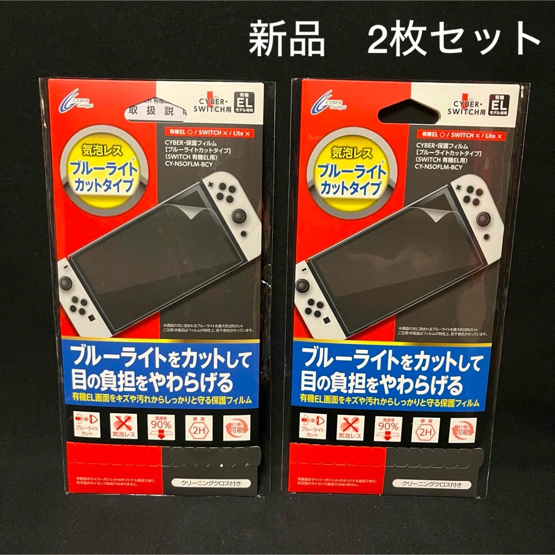 Nintendo Switch 保護フィルム　ブルーライトカット　有機EL用 エンタメ/ホビーのゲームソフト/ゲーム機本体(その他)の商品写真