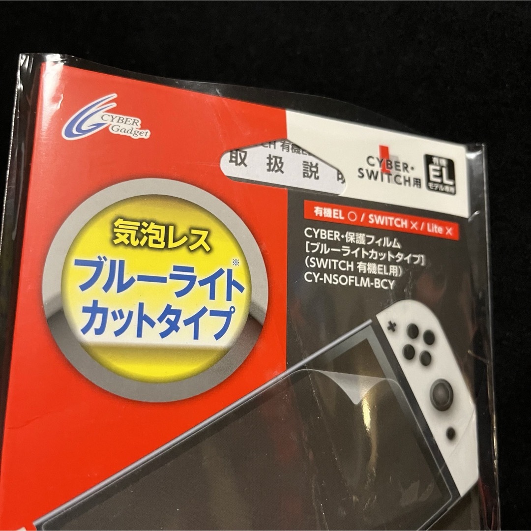 Nintendo Switch 保護フィルム　ブルーライトカット　有機EL用 エンタメ/ホビーのゲームソフト/ゲーム機本体(その他)の商品写真