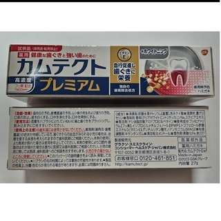 カムテクト プレミアム 試供品12本(歯磨き粉)