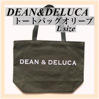 ディーンアンドデルーカ(DEAN & DELUCA)の新品★DEAN&DELUCA ディーンアンドデルーカトートバッグオリーブLサイズ(トートバッグ)