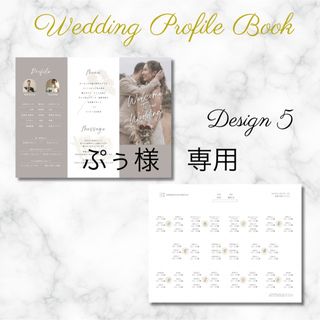 結婚式　ウェディング　プロフィールブック　席次表　メニュー表　三つ折り　Z折り(その他)