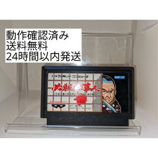 ファミリーコンピュータ(ファミリーコンピュータ)のファミコン  必殺仕事人のさばる悪のある限り、仕事人の血が騒ぐ。  (送料無料)(家庭用ゲームソフト)