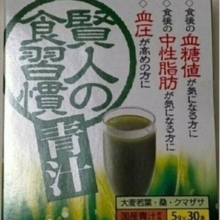 新品ORIHIRO オリヒロ 賢人の食習慣 青汁30包です。(青汁/ケール加工食品)