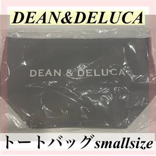 ディーンアンドデルーカ(DEAN & DELUCA)の新品★DEAN&DELUCA ディーンアンドデルーカトートバッグダークグレーS(トートバッグ)