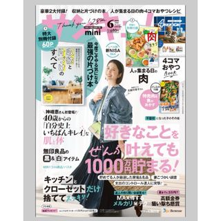 ベネッセ(Benesse)のサンキュ!ミニ 2024年 06月号 [雑誌](生活/健康)