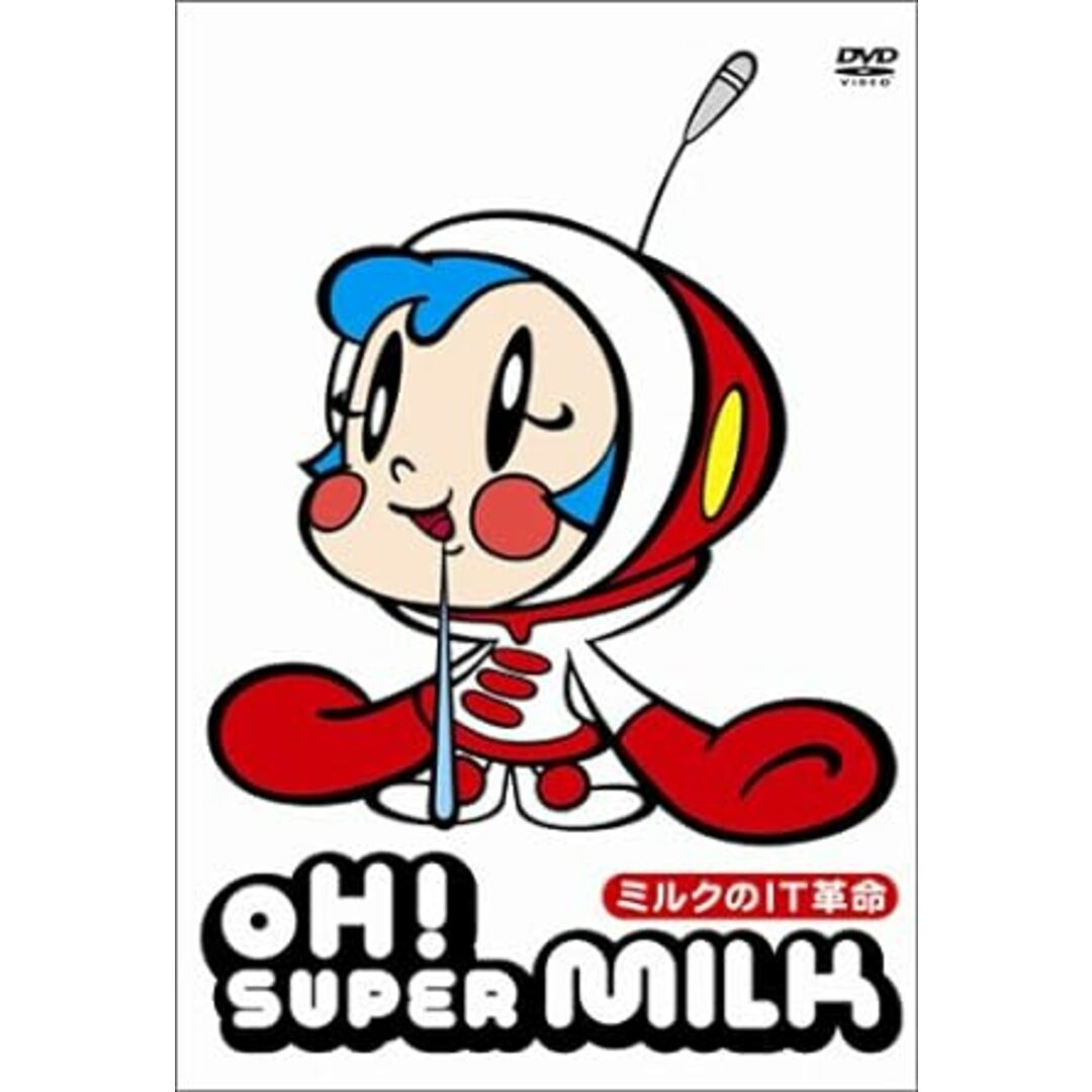 【中古】OH! スーパーミルクチャン ― ミルクのIT革命 [DVD]（帯なし） エンタメ/ホビーのDVD/ブルーレイ(その他)の商品写真