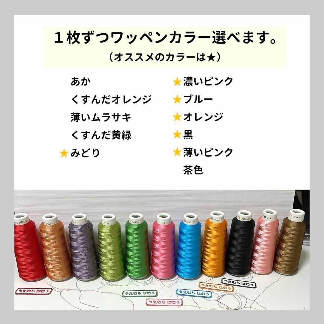 【５枚セット】お名前ワッペン　名入れ 刺繍 入学　入園 ハンドメイドのキッズ/ベビー(ネームタグ)の商品写真