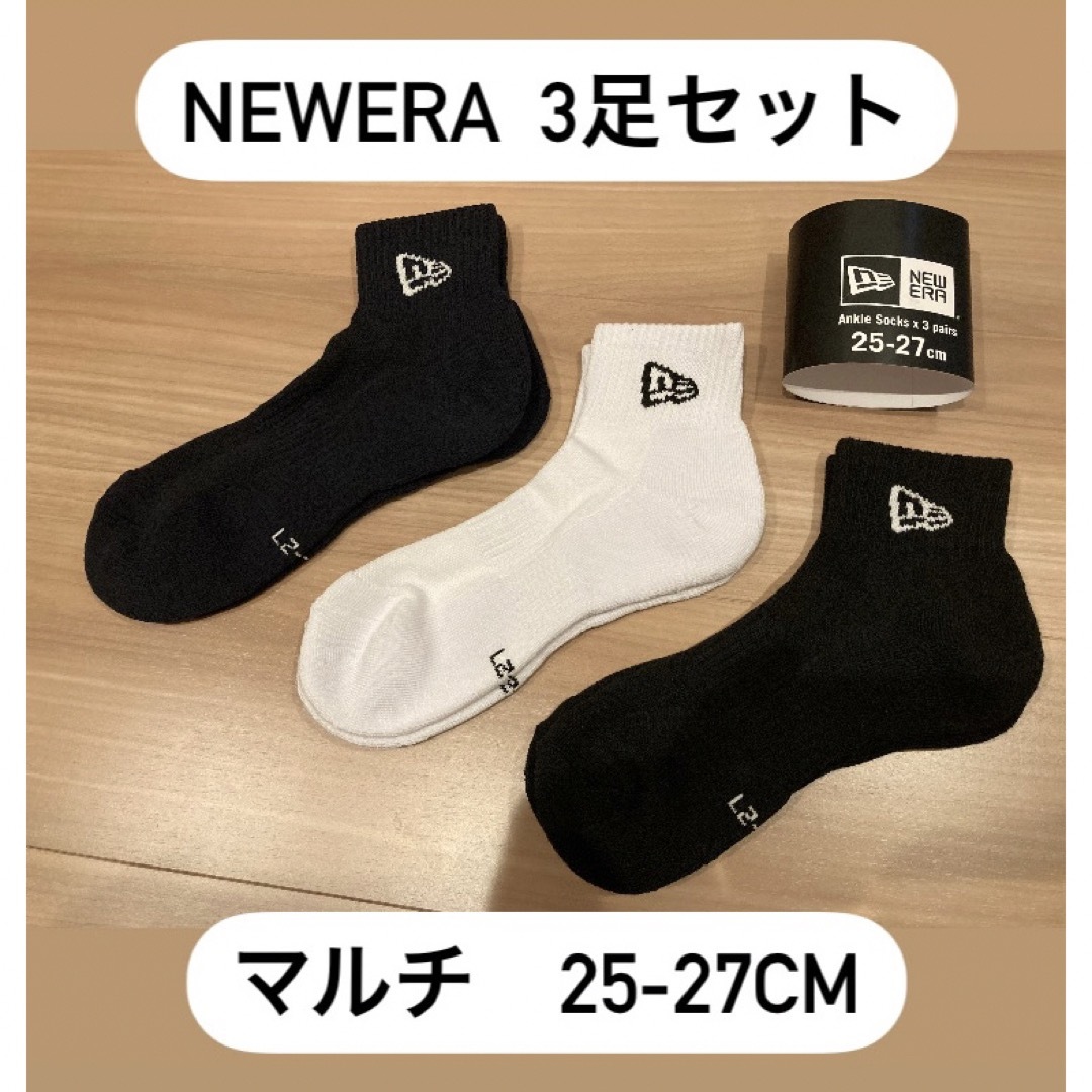 ニューエラ(NEWERA) 3足組 アンクルソックス 靴下 メンズのレッグウェア(ソックス)の商品写真