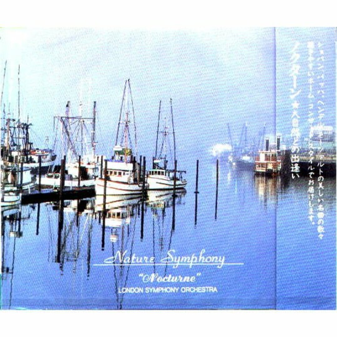 (CD)ショパン、バッハ、モーツァルトの美しい名曲の数々 ノクターン「NATURE SYNPHONY」~大自然との出逢い~ FX-28 エンタメ/ホビーのCD(ヒーリング/ニューエイジ)の商品写真