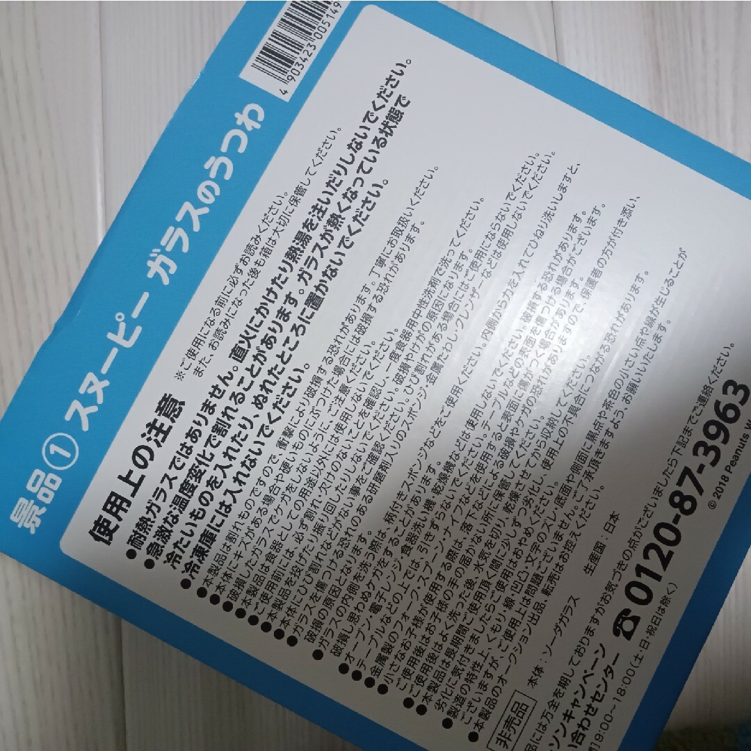 PEANUTS(ピーナッツ)のスヌーピー×LAWSONコラボ食器 エンタメ/ホビーのおもちゃ/ぬいぐるみ(キャラクターグッズ)の商品写真