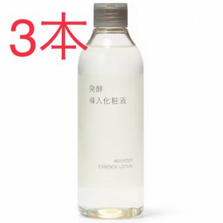 新品　無印良品　発酵導入化粧液    ３００ｍＬ　3本セット