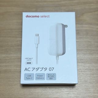 エヌティティドコモ(NTTdocomo)の【新品未開封】docomo ACアダプタ 07(バッテリー/充電器)