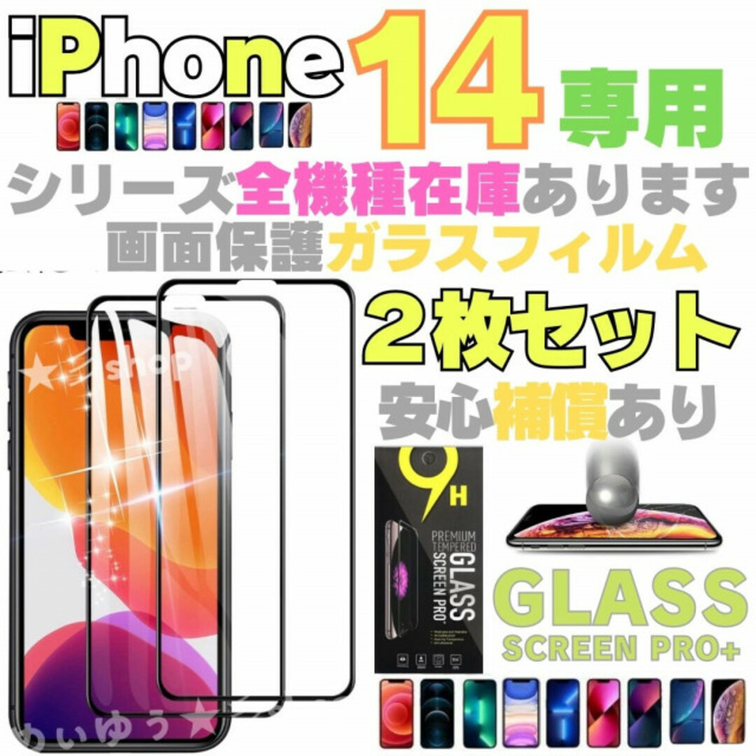 iPhone 14 保護フィルム ガラスフィルム 本体 カバー ケース  スマホ/家電/カメラのスマホアクセサリー(保護フィルム)の商品写真