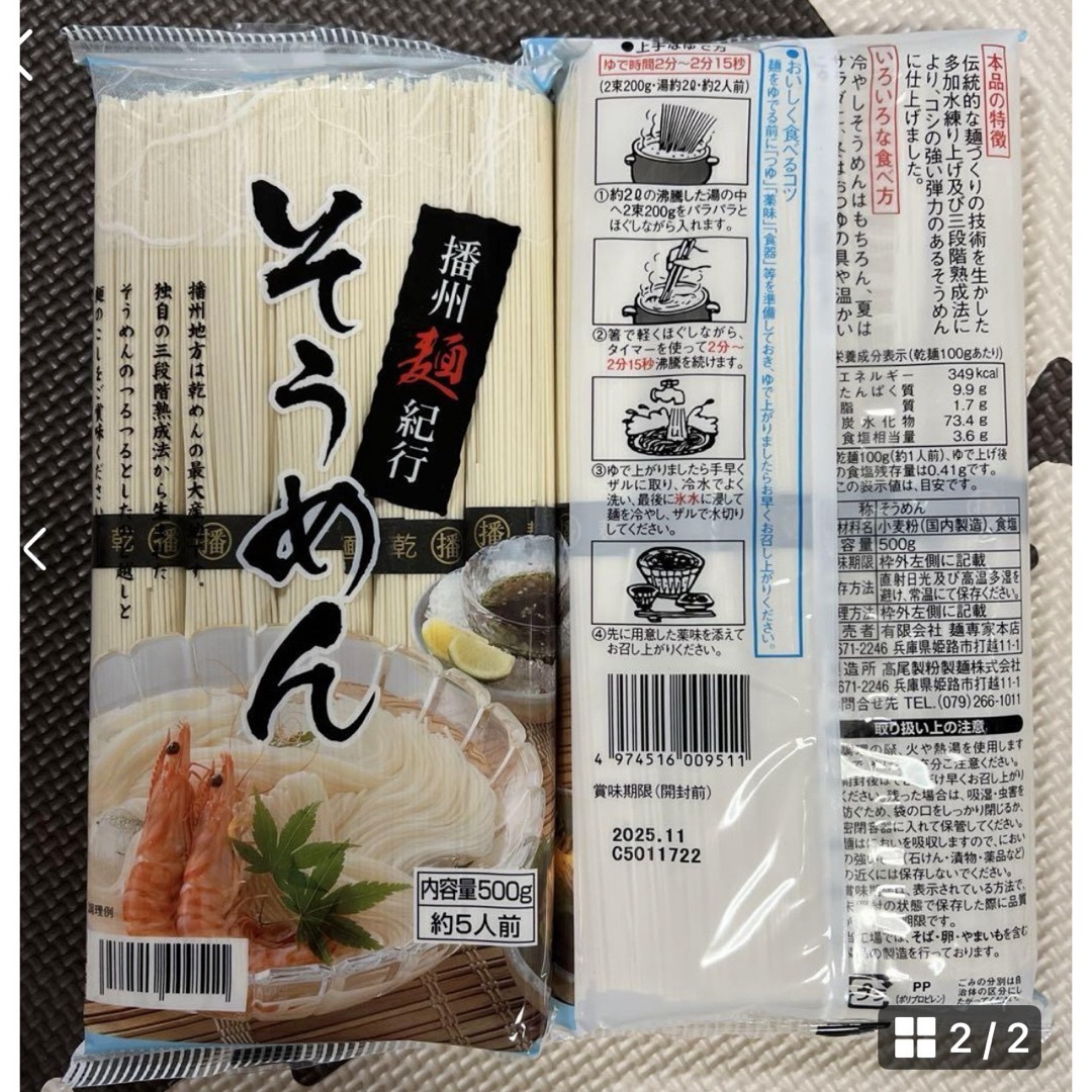 そうめん500g3袋 食品/飲料/酒の食品(麺類)の商品写真