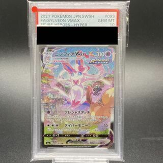 ポケモン(ポケモン)の【PSA10】ニンフィアVMAX SA スペシャルアート HR 093/069(シングルカード)