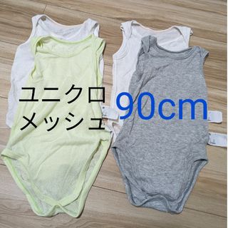 ユニクロ(UNIQLO)のユニクロのメッシュ肌着4枚セット★90cm(下着)