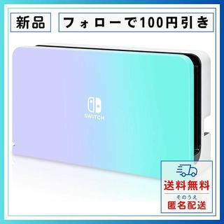 匿名配送 Switch 有機EL ドックカバー ケース 全面保護 薄型 キズ防止(その他)