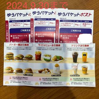 マクドナルド(マクドナルド)のマクドナルド　株主優待券(その他)