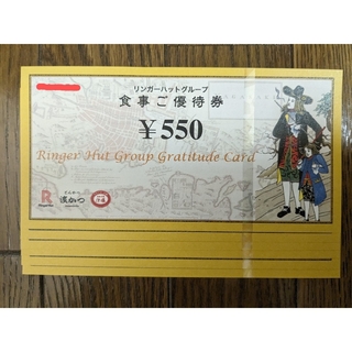 リンガーハット 株主優待 3300円分(印刷物)