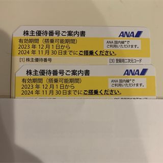 エーエヌエー(ゼンニッポンクウユ)(ANA(全日本空輸))のANA 株主優待 2枚(その他)