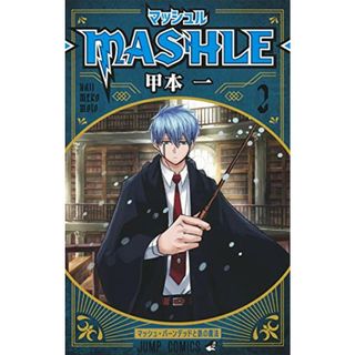 マッシュル―MASHLE― 2 (ジャンプコミックス)／甲本 一(その他)