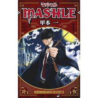 マッシュル―MASHLE― 1 (ジャンプコミックス)／甲本 一(その他)