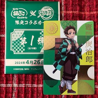 キメツノヤイバ(鬼滅の刃)の銀だこ 鬼滅の刃 コラボカード 竈門炭治郎(カード)