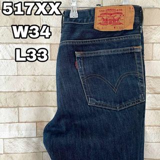 リーバイス(Levi's)のリーバイス デニム 517xx ブルー 34×33(デニム/ジーンズ)