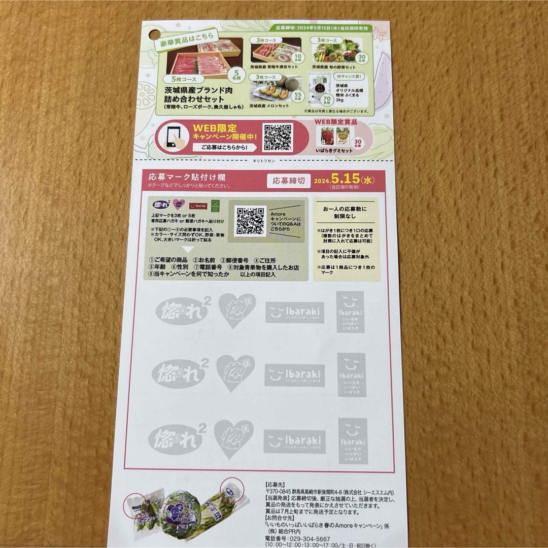 JAL茨城　キャンペーン　懸賞　応募 エンタメ/ホビーのエンタメ その他(その他)の商品写真