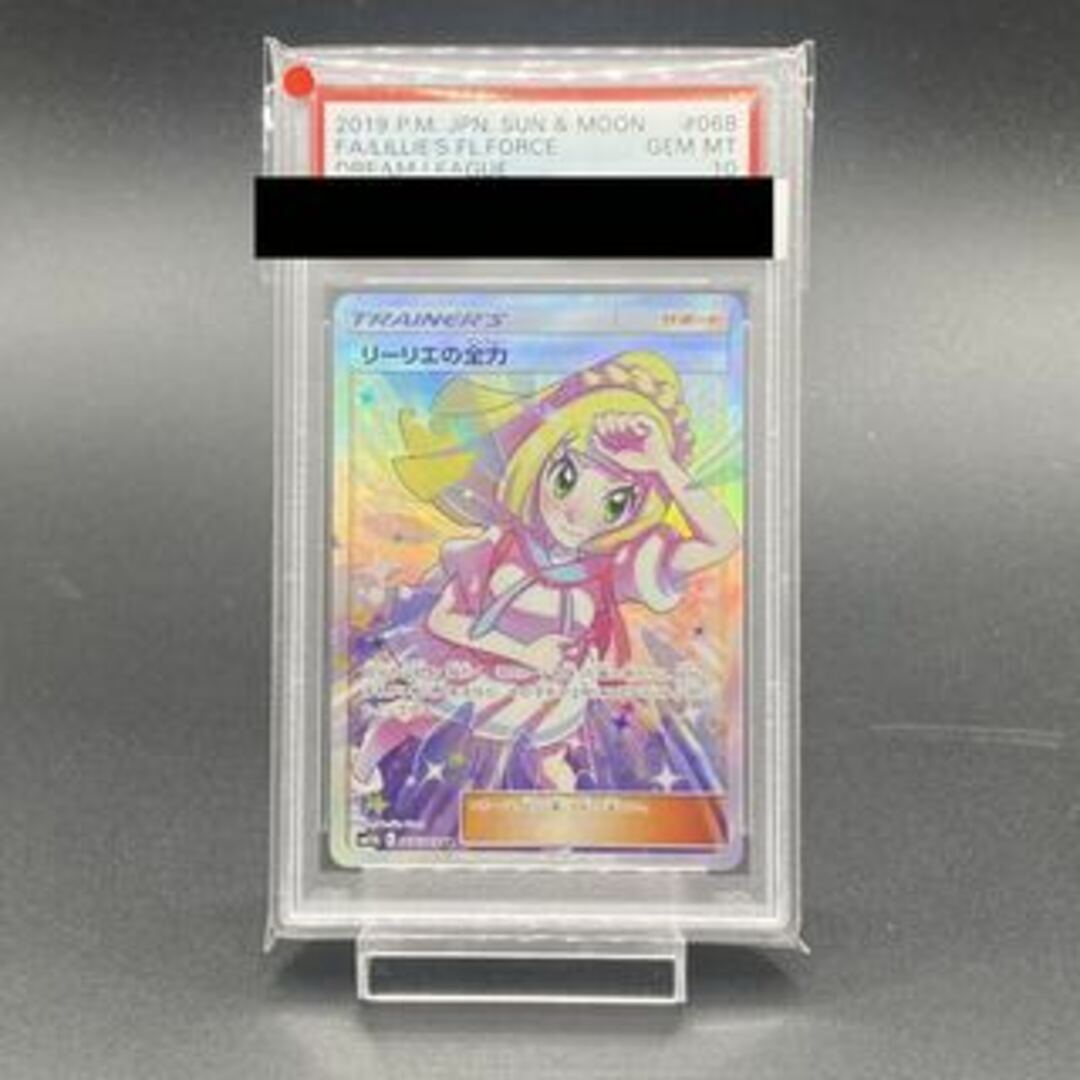【PSA10】リーリエの全力 SR 068/049 | フリマアプリ ラクマ 【PSA10】リーリエの全力 SR 068/049 | フリマアプリ ラクマ