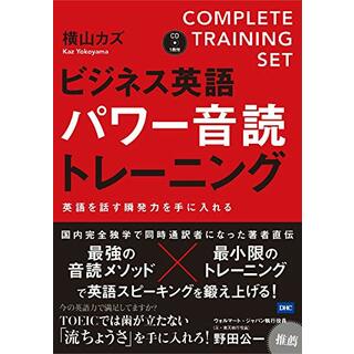 CD付 ビジネス英語パワー音読トレーニング／横山カズ(その他)